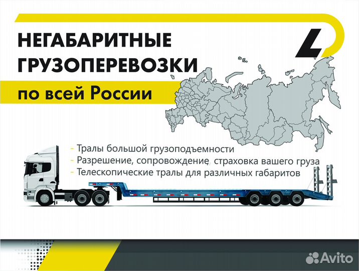 Грузоперевозки негабаритных грузов по РФ