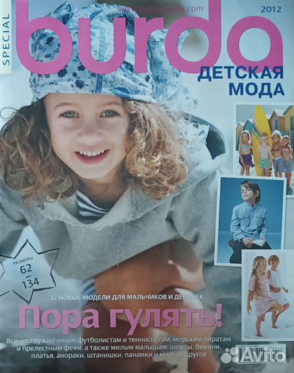 Журналы Бурда детская мода 2004-2010 г. г