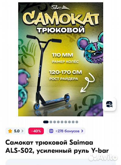 Тпюковый самокат