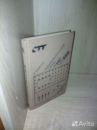 Радиолюбительские схемы на ис типа 555. 1988г