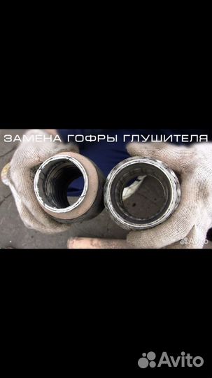 Замена гофры глушителя