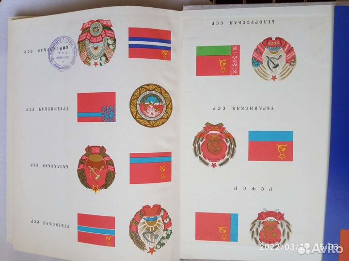 Книга рассказы О советском гербе
