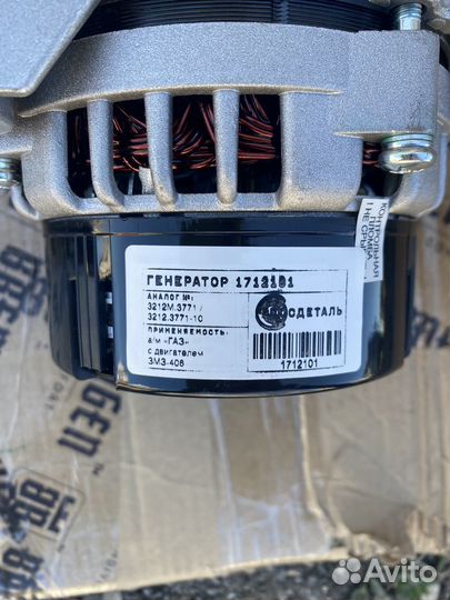 Генератор Газель 3302/Бизнес/2705/Соболь/Волга