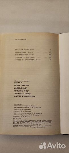 Булгаков