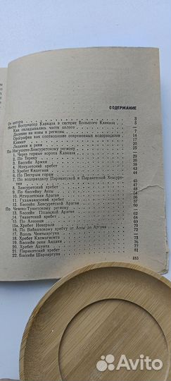 Восточный Кавказ Анохин Г. И. Книги СССР