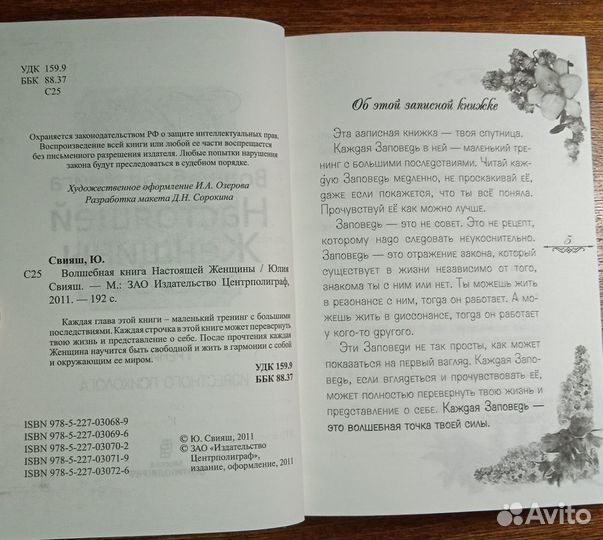 Юлия Свияш Волшебная книга настоящей женщины