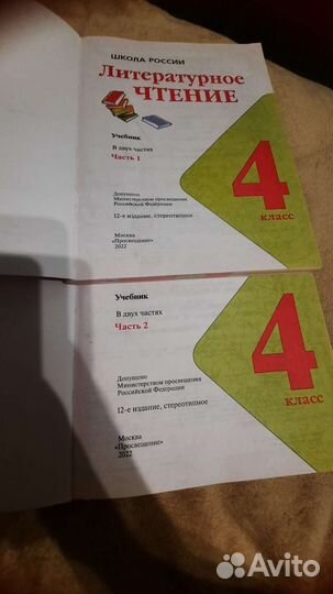 Учебники 4 класс школа россии бу