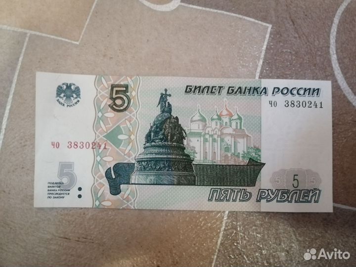 5 рублей 1997 года