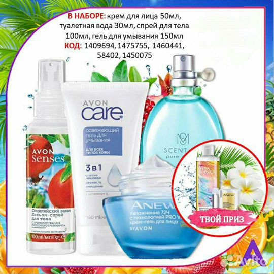 Avon Эйвон по закупке духи и косметика