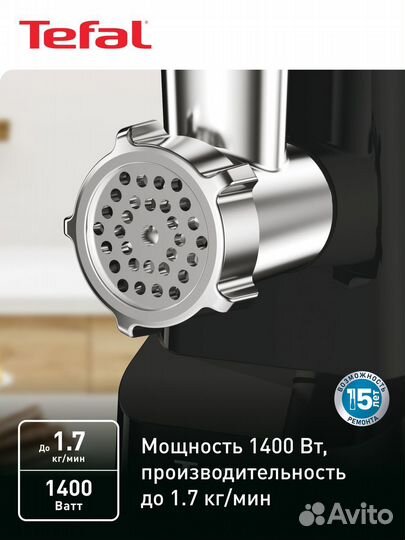 Мясорубка Tefal 3в1 NE111832 с насадками и реверсо