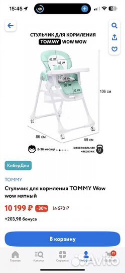 Стульчик для кормления