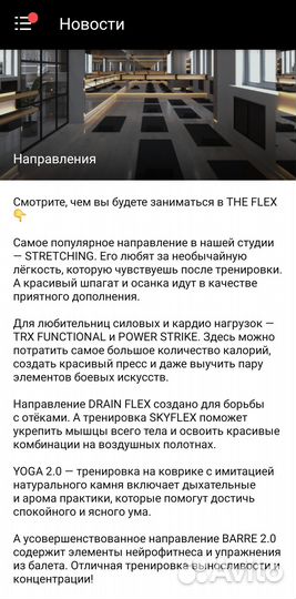 Абонемент в фитнес студию THE flex