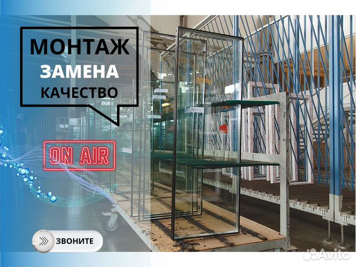 Стеклопакет