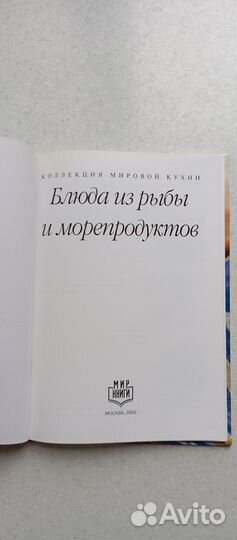 Блюда из рыбы и морепродуктов. 2003 (т.левкина)