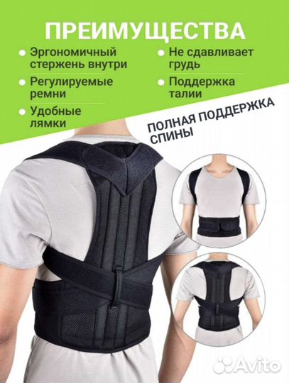 Корректор осанки