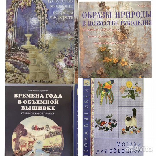 Объемная вышивка. Искусство вышивки