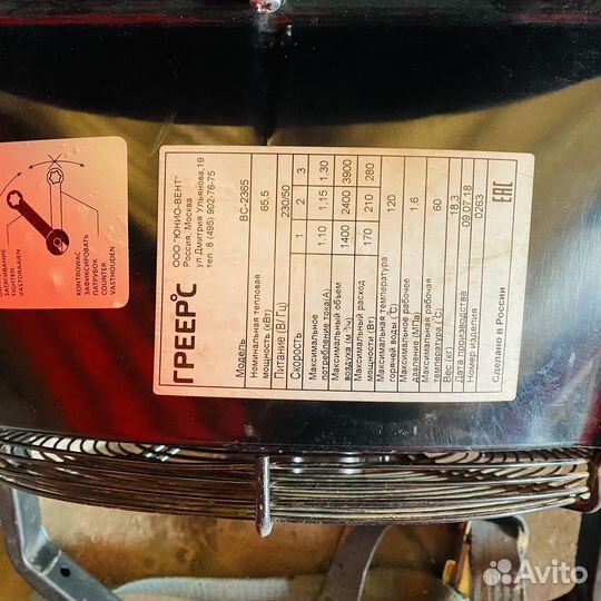 Греерс модель вс-2365