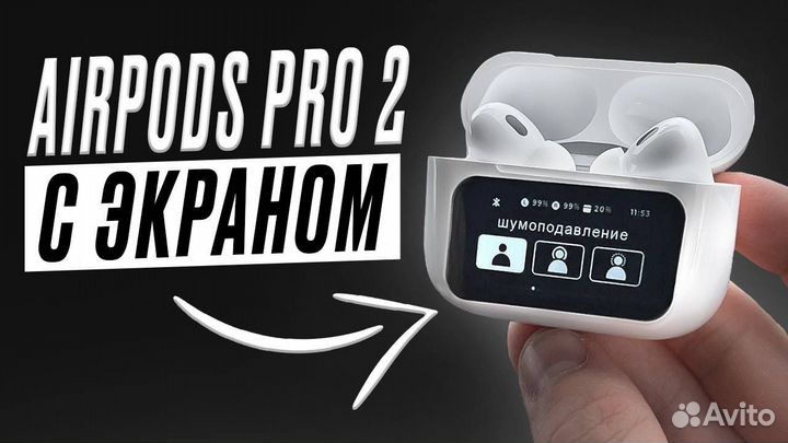 AirPods Pro 2 с экраном