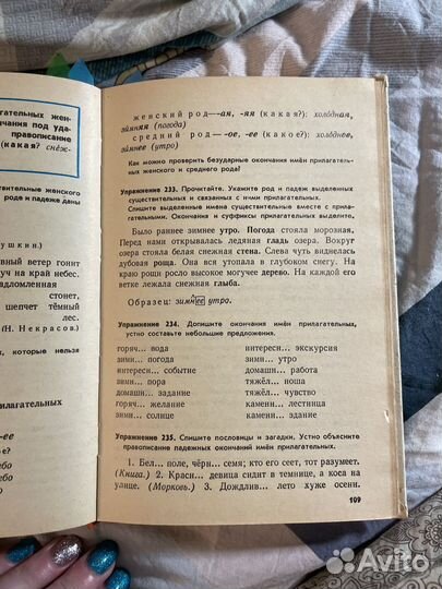 Учебник русского языка 3 класс СССР