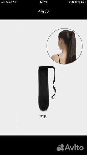 Хвост шиньон накладной на липучке 65 см