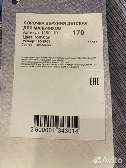 Новая рубашка на мальчика, рост 170