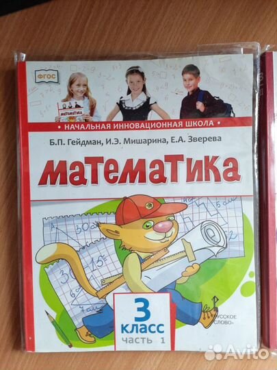 Математика Б.П. Гейдман.две части