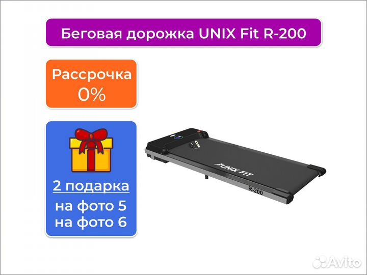 Беговая дорожка unix Fit R-200