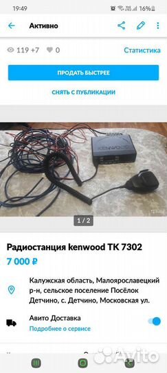 Радиостанция