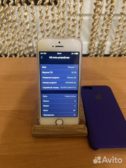 iPhone SE, 32 ГБ