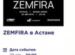Билеты на концерт Zemfira