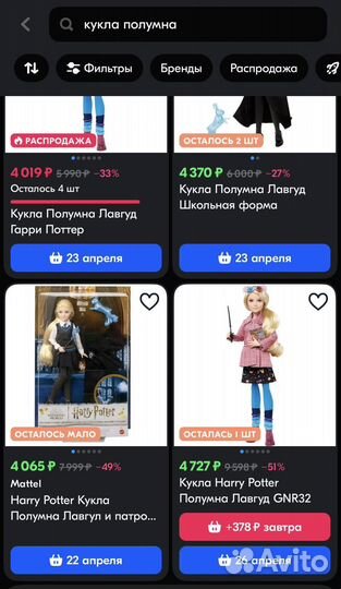 Кукла Harry Potter (Mattel) Полумна