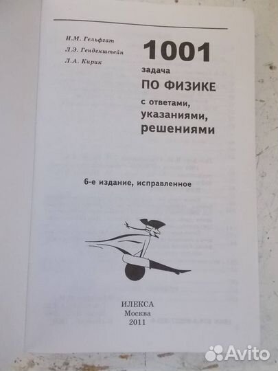 1001 задача по физике с ответами и решениями