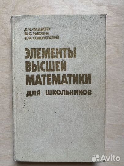 Учебники математики список в тексте объявления