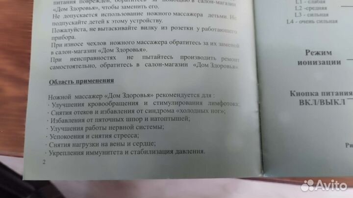 Ножной массажер Дом Здоровья