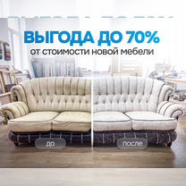 Перетяжка мебели Москва, диван, кресло, кровать, Москва