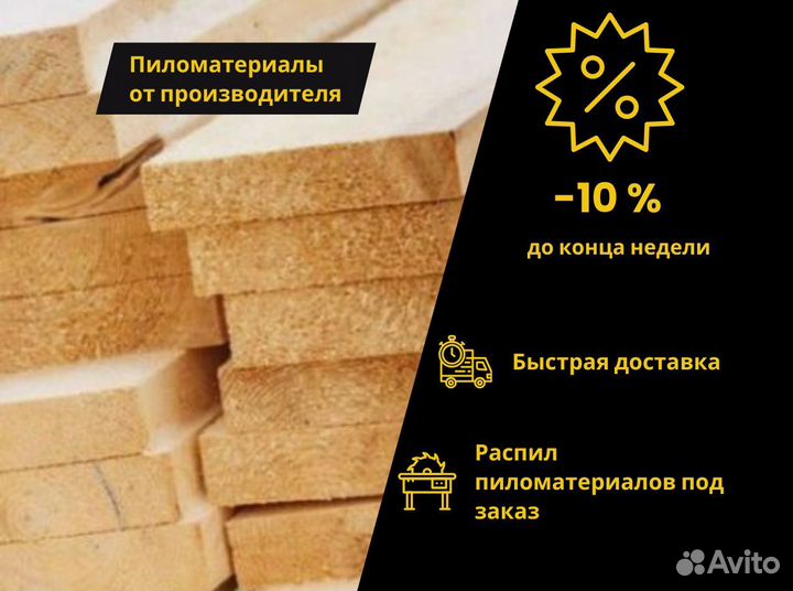 Доска обрезная