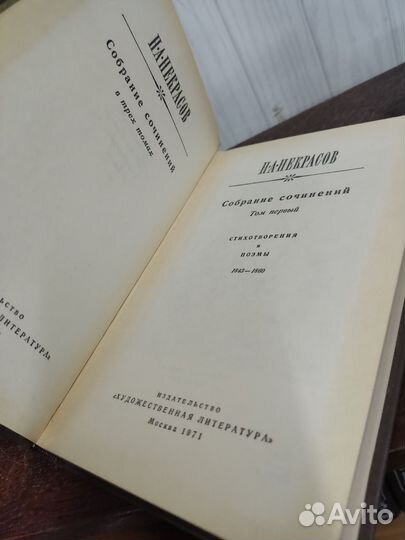 Некрасов собрание сочинений в 3 томах