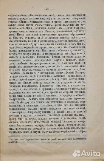 Сказание о чудотворной иконе Богоматери, 1913