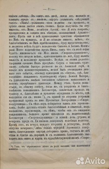 Сказание о чудотворной иконе Богоматери, 1913