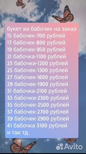 Букеты из бабочек
