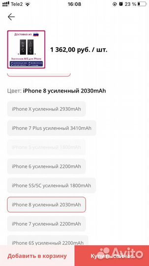 Аккумулятор на iPhone 8 усиленный