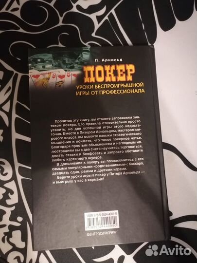 Книга Покер уроки беспроигрышной игра от профессио