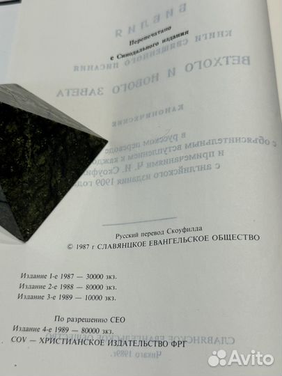 Библия с комментариями Скоуфилда