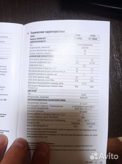 Тепловизор pulsar axion xm30