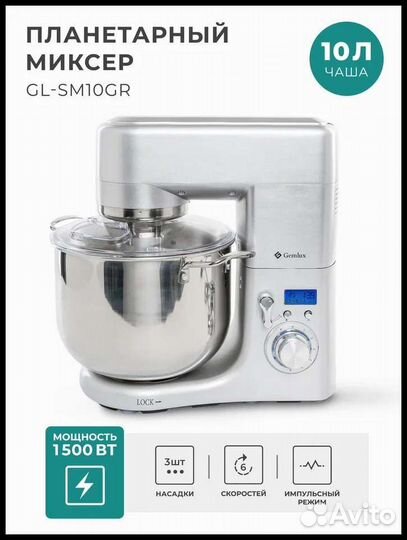 Планетарный миксер Gemlux на 10л