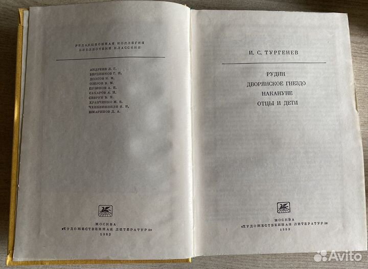 И.С Тургенев - 