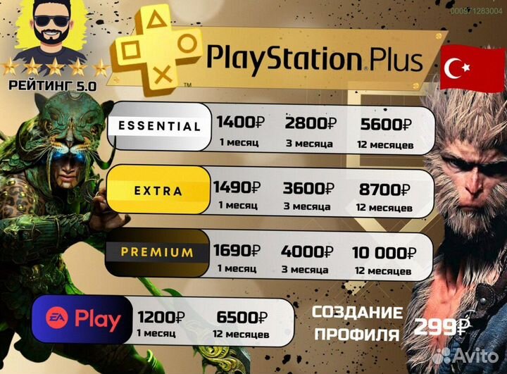 Подписка ps plus турция delux на ps5 ps4 (Арт.86772)