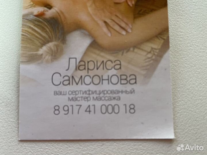 Массаж