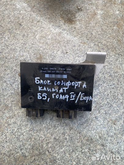 Блок комфорта фольксваген пассат б5 октавия тур