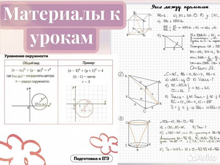 Репетитор по математике